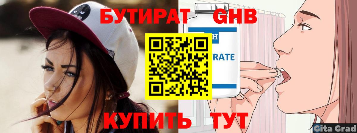 Прохладный  Бутират  Вход с VPN  Бутират GHB 