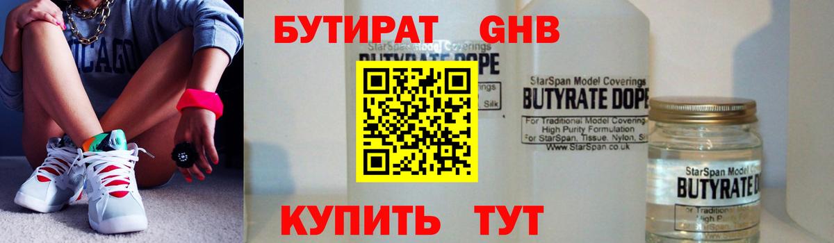 Бутират оксана Прохладный