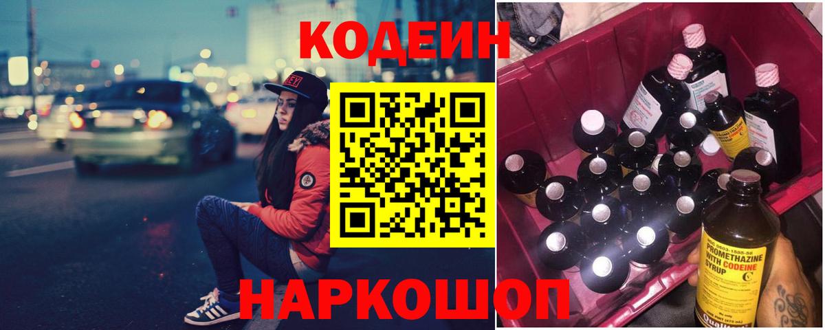 Кодеин напиток Lean (лин)  Кодеиновый сироп Lean Purple Drank  Вход с VPN  Прохладный 