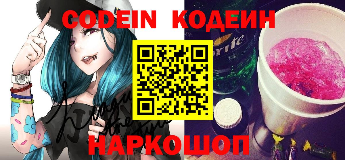 Codein напиток Lean (лин) Прохладный