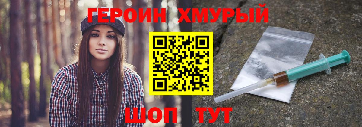 ГЕРОИН Heroin Прохладный