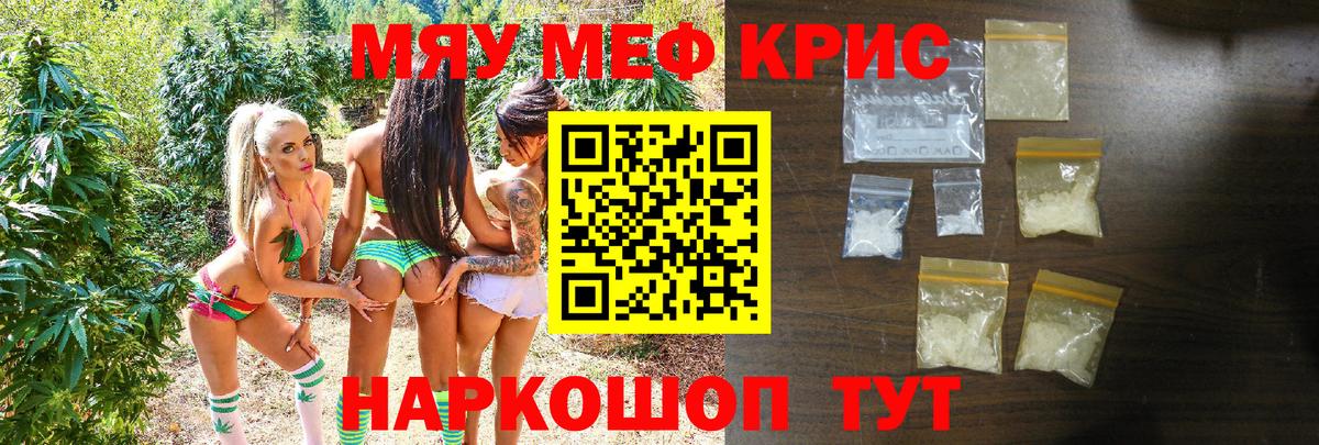Меф Прохладный